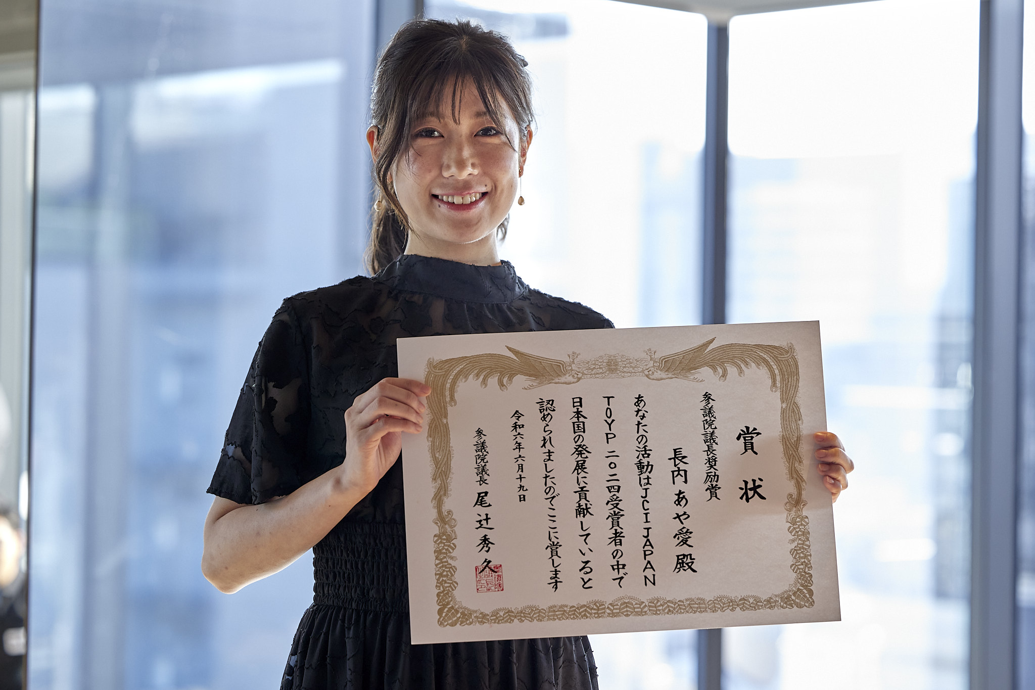 「第38回JCI JAPAN TOYP 2024(⻘年版国⺠栄誉賞)」にて、⻑内あや愛が「参議院議⻑奨励賞」を受賞しました。