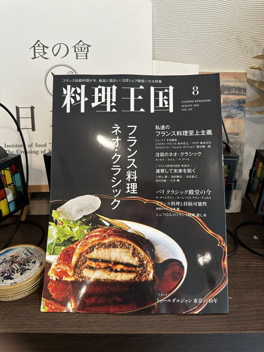 【雑誌掲載】『料理王国』8月号に掲載されました